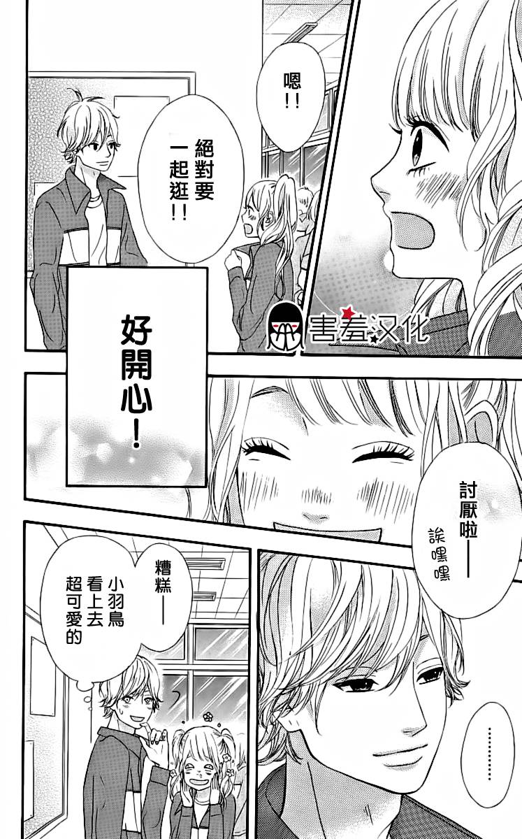 女主失格 第17话 第6页