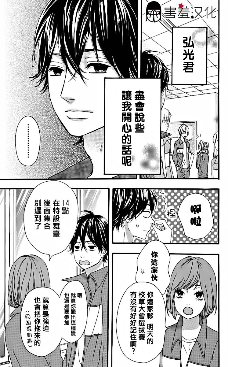 女主失格 第17话 第7页