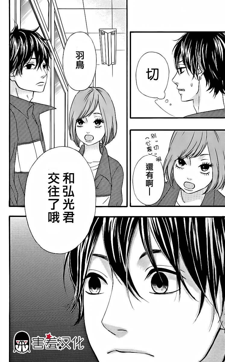 女主失格 第17话 第8页