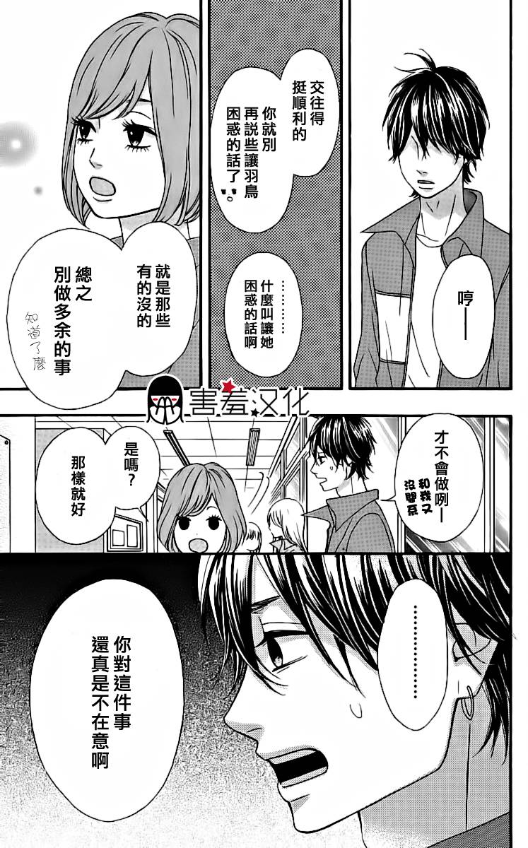 女主失格 第17话 第9页