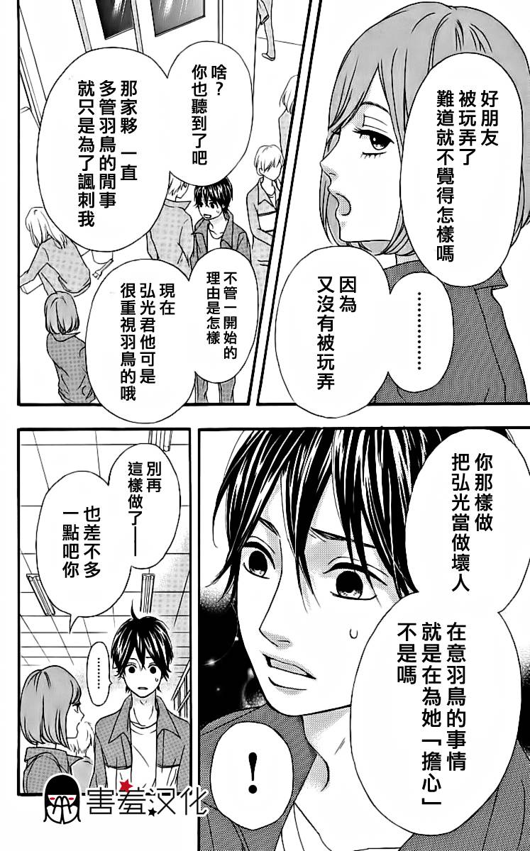 女主失格 第17话 第10页