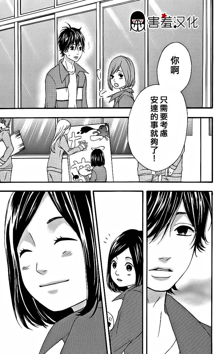 女主失格 第17话 第11页