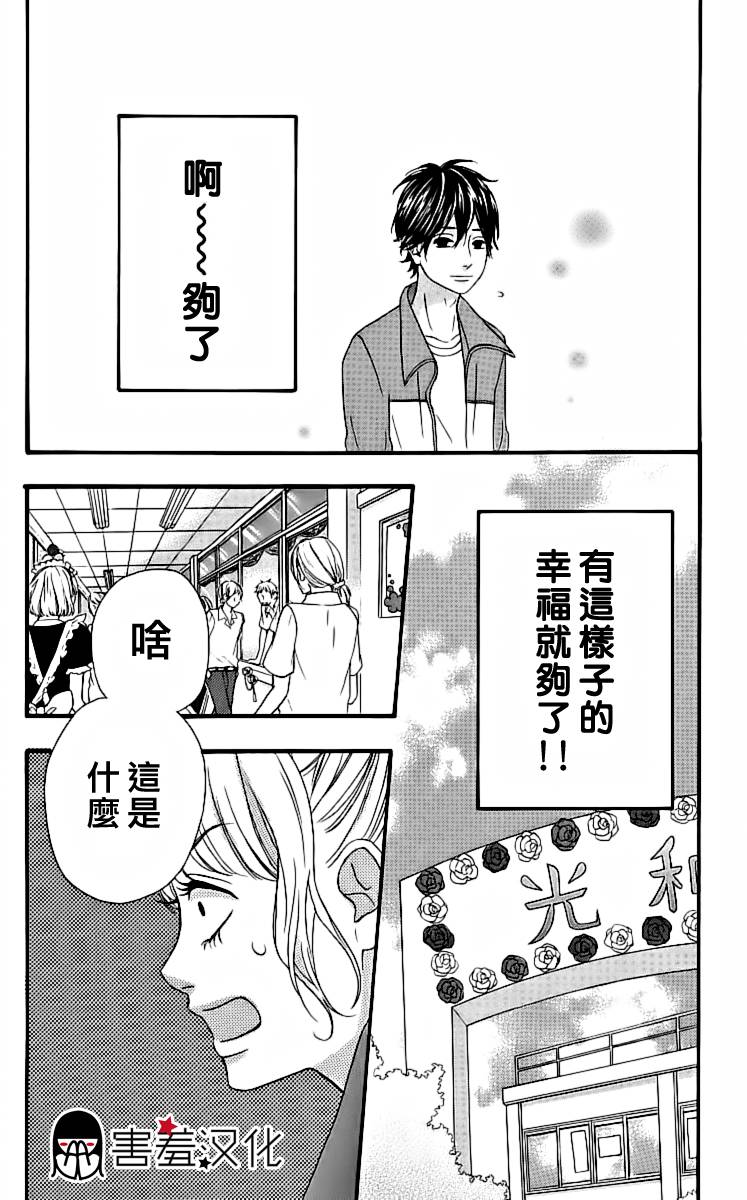 女主失格 第17话 第12页