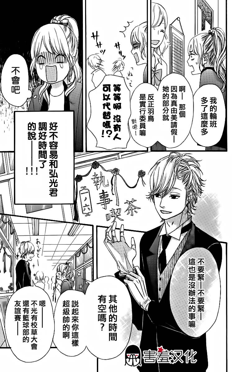 女主失格 第17话 第13页