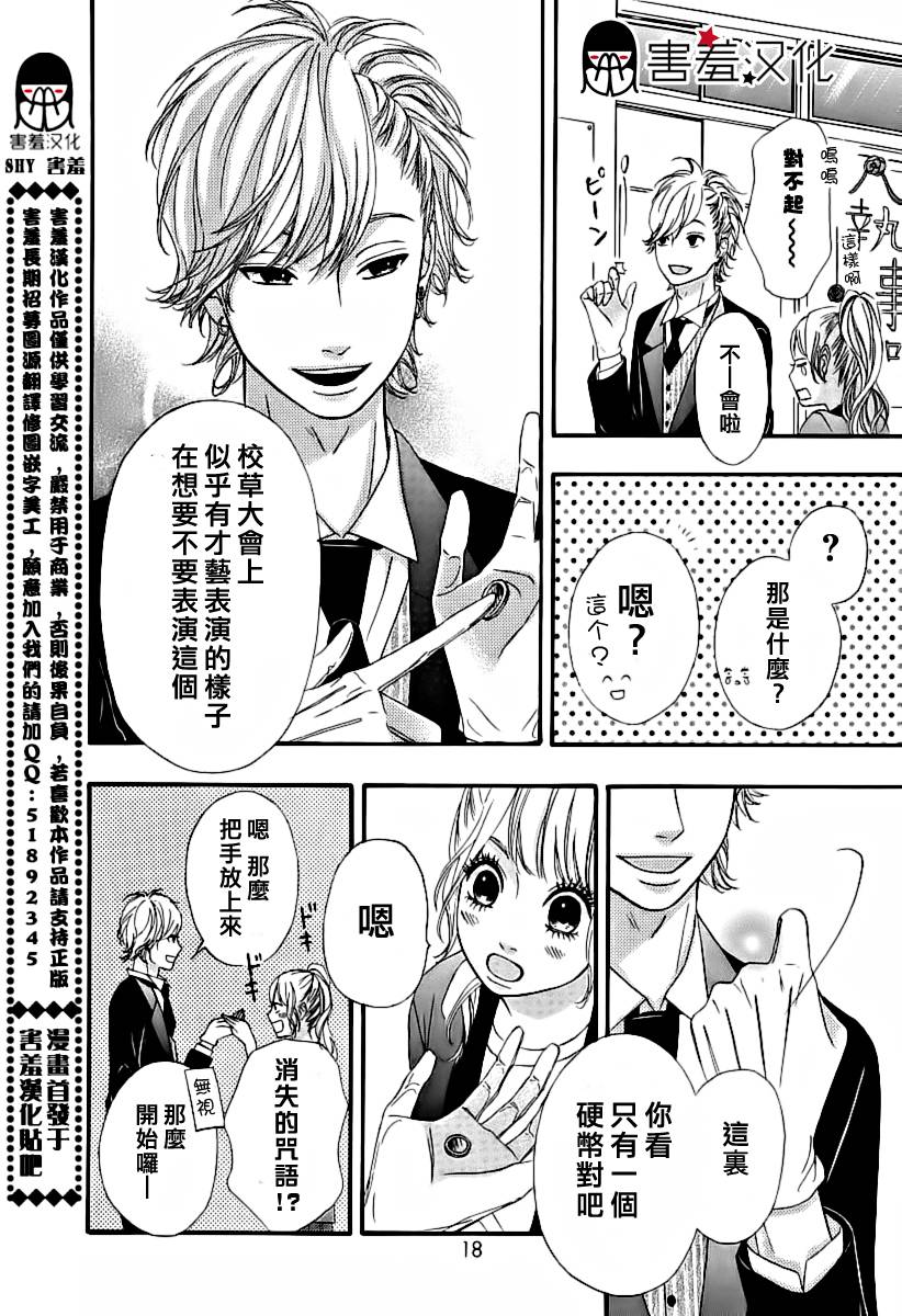 女主失格 第17话 第14页