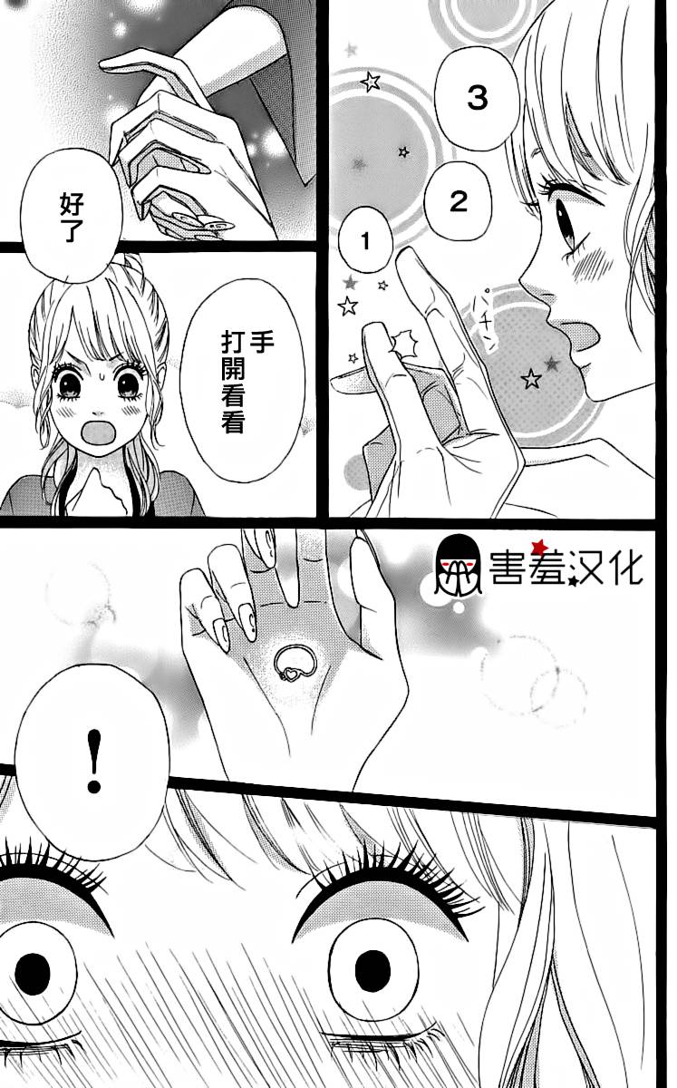 女主失格 第17话 第15页