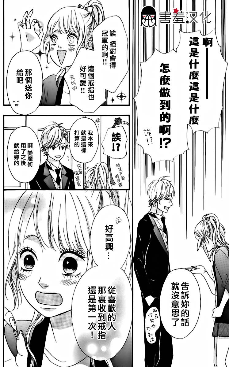 女主失格 第17话 第16页