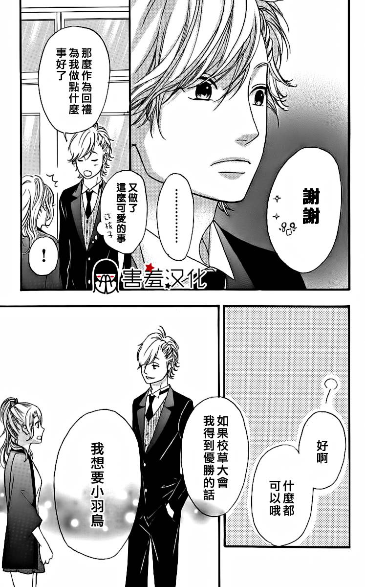 女主失格 第17话 第17页