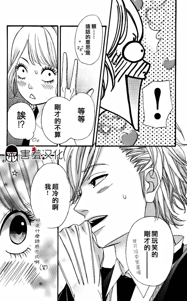 女主失格 第17话 第18页