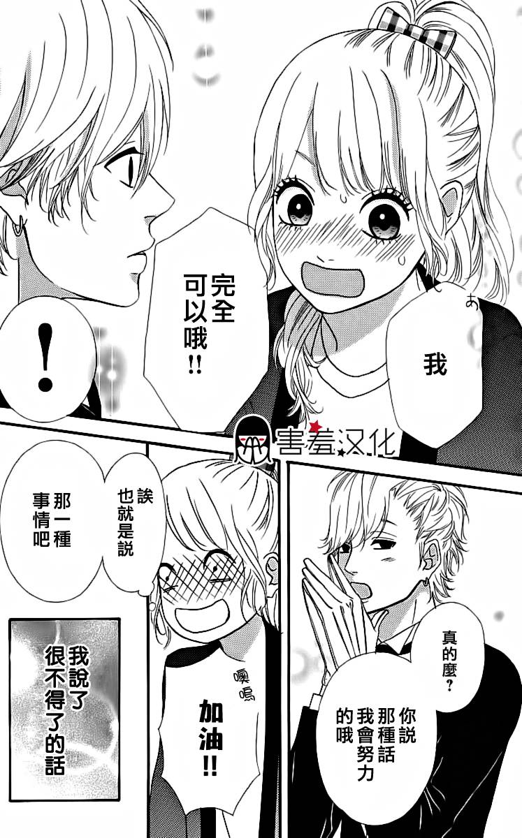 女主失格 第17话 第19页