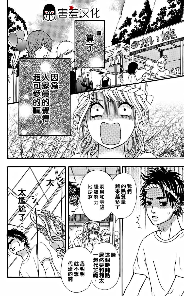 女主失格 第17话 第20页