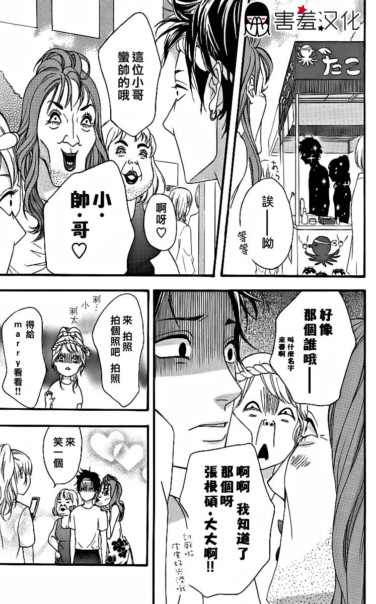 女主失格 第17话 第21页