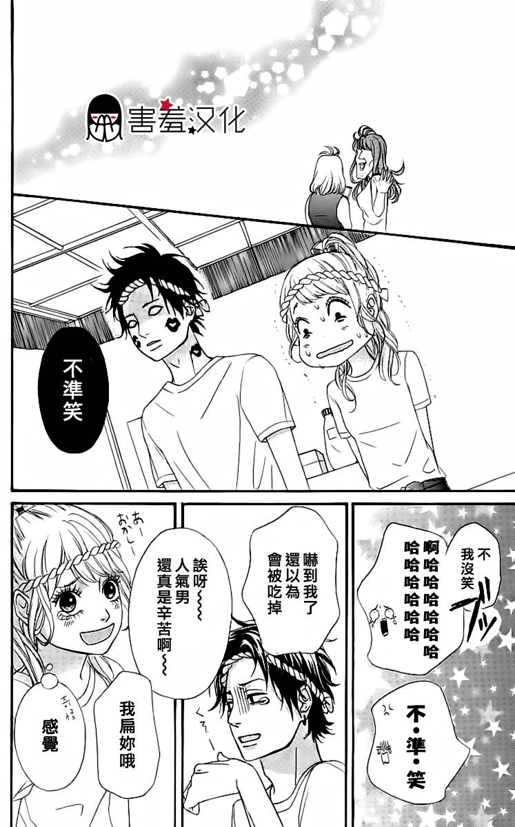 女主失格 第17话 第22页