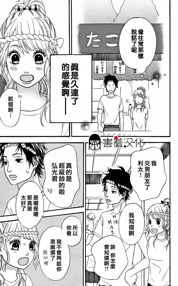 女主失格 第17话 第23页