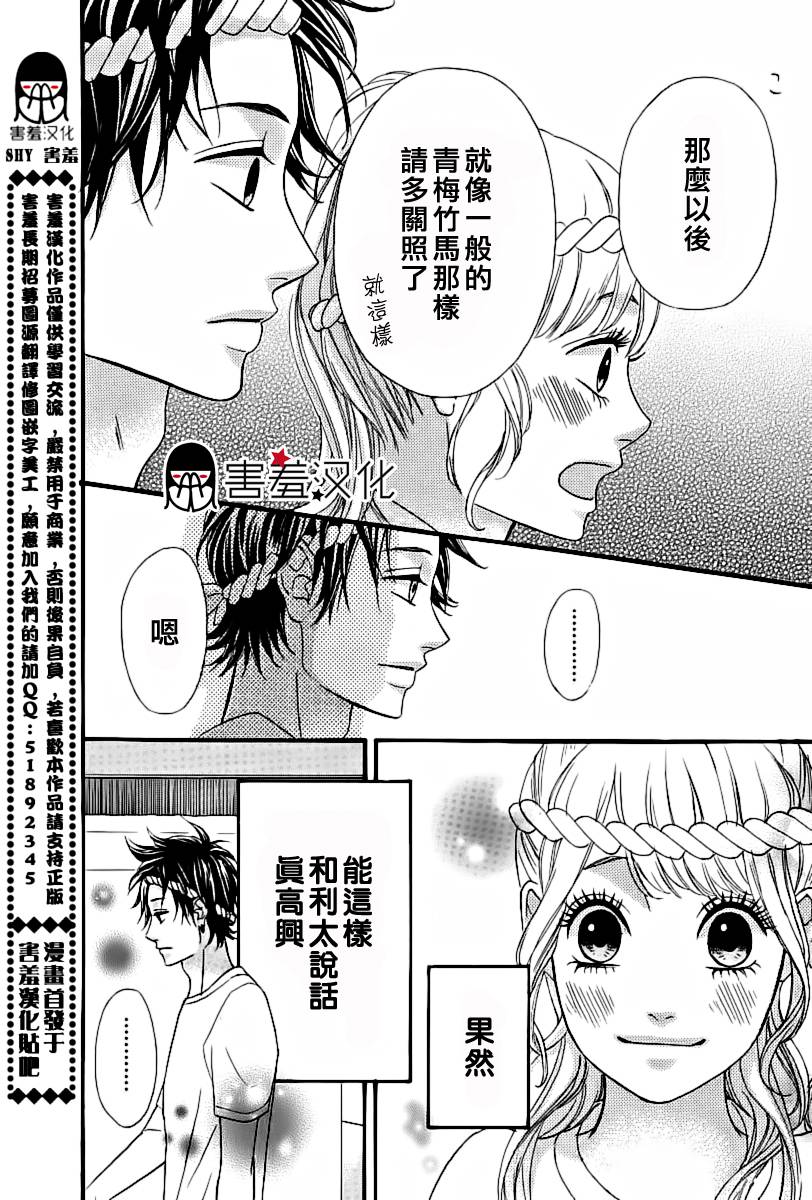 女主失格 第17话 第24页