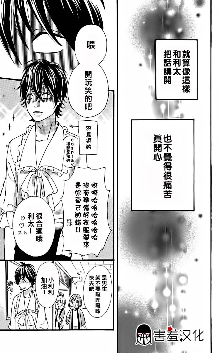 女主失格 第17话 第25页