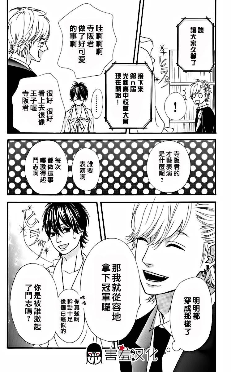 女主失格 第17话 第26页