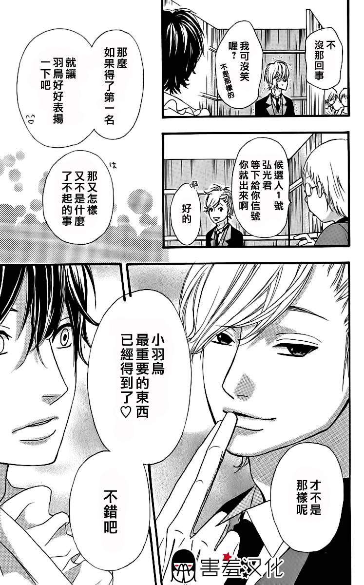 女主失格 第17话 第27页