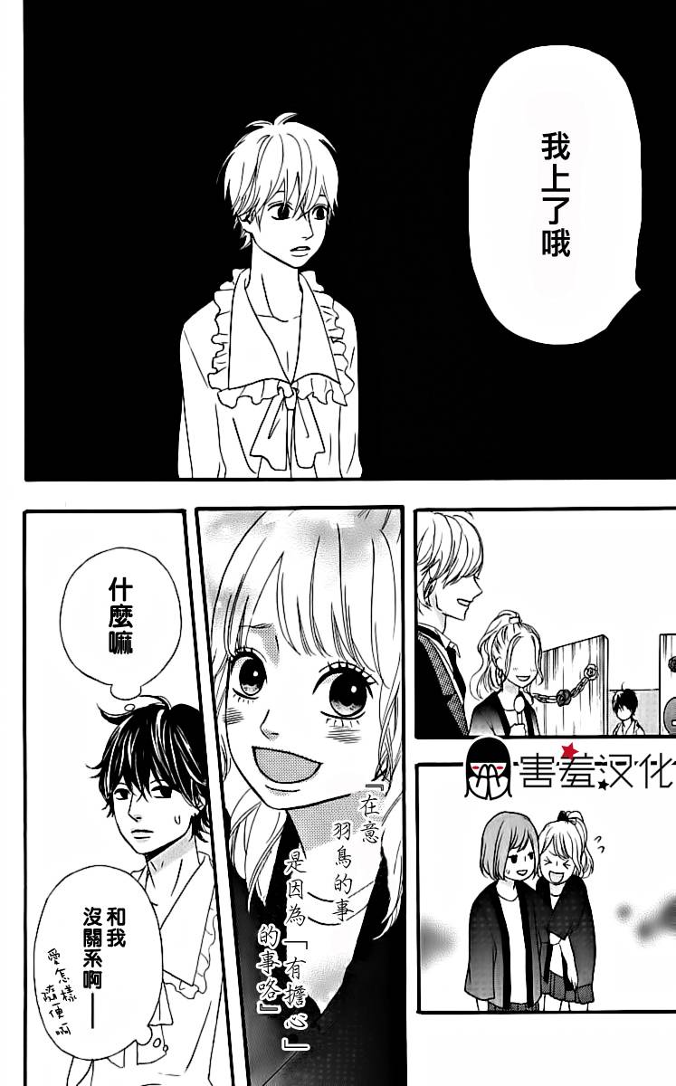 女主失格 第17话 第28页