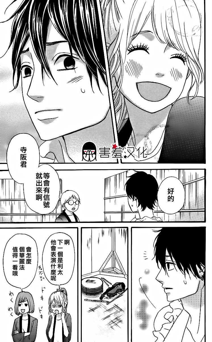 女主失格 第17话 第29页