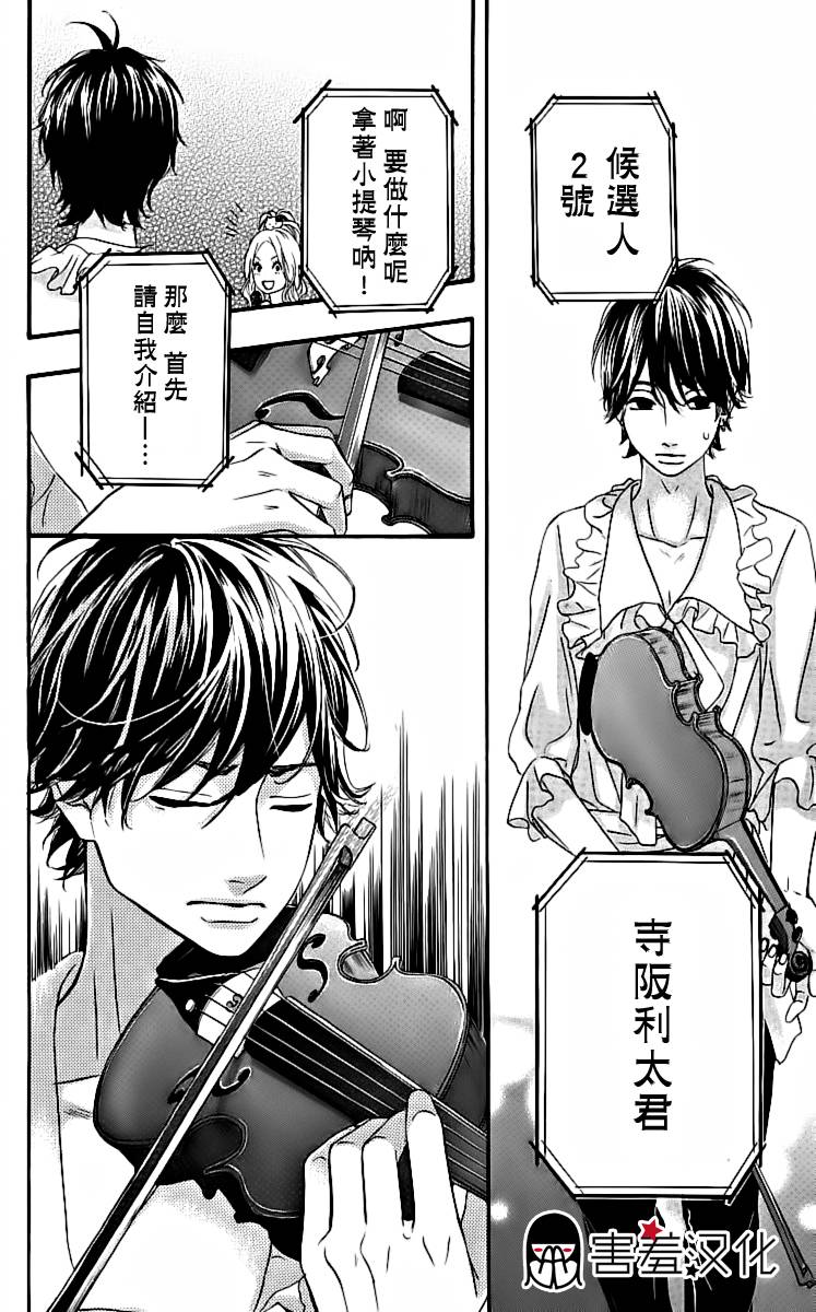 女主失格 第17话 第30页