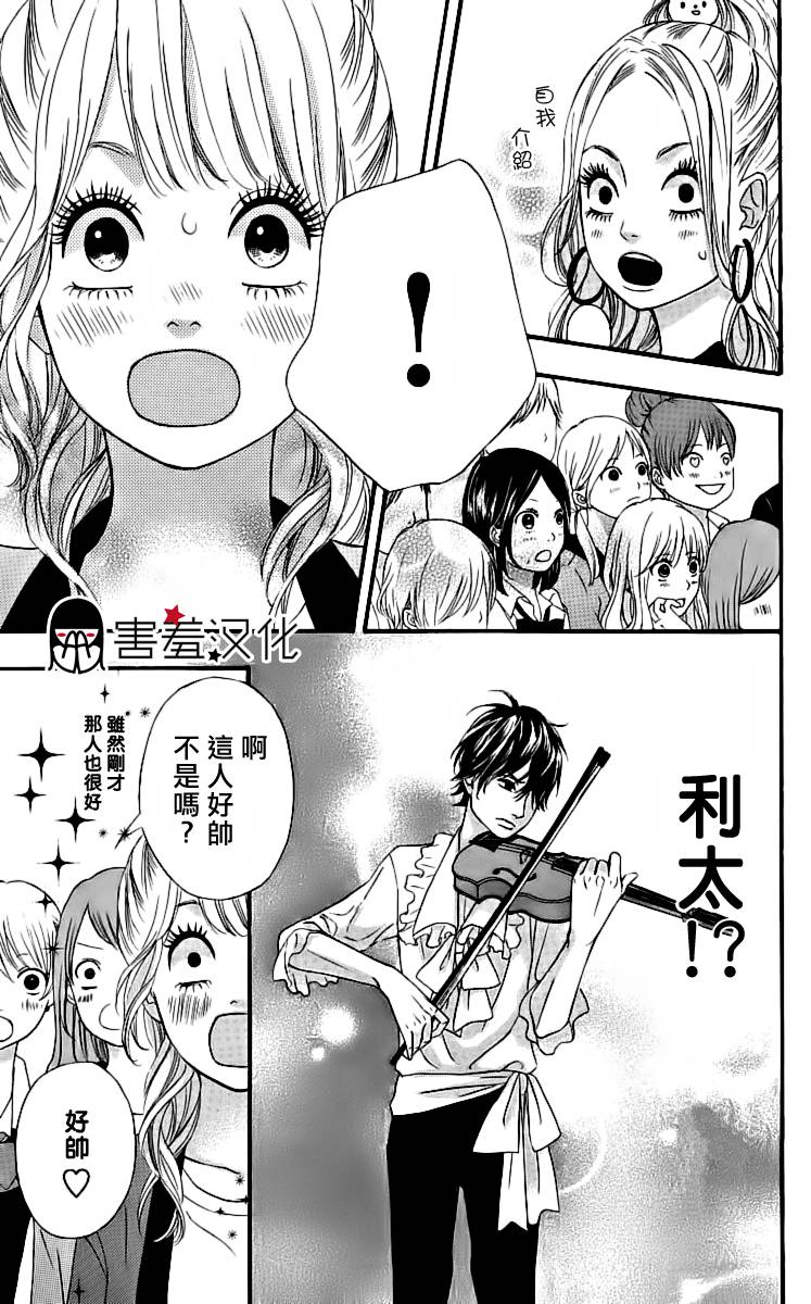 女主失格 第17话 第31页