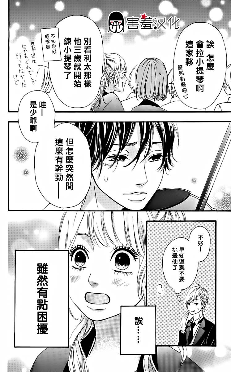 女主失格 第17话 第32页