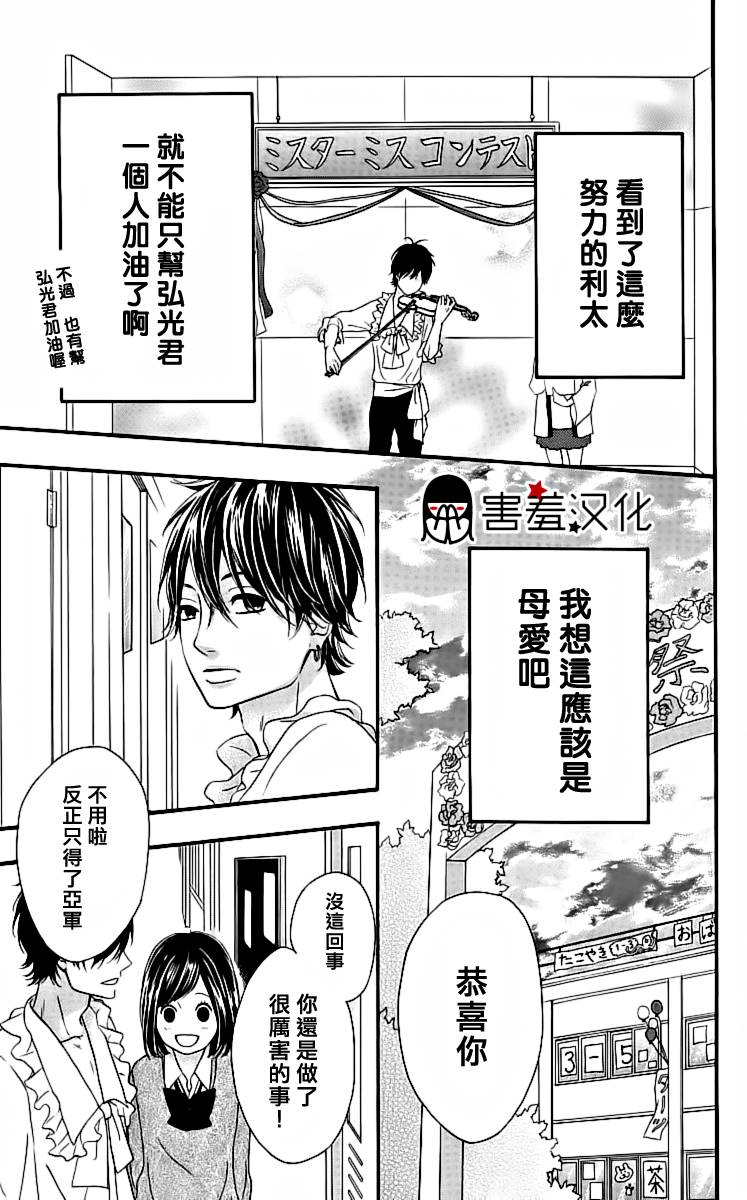 女主失格 第17话 第33页