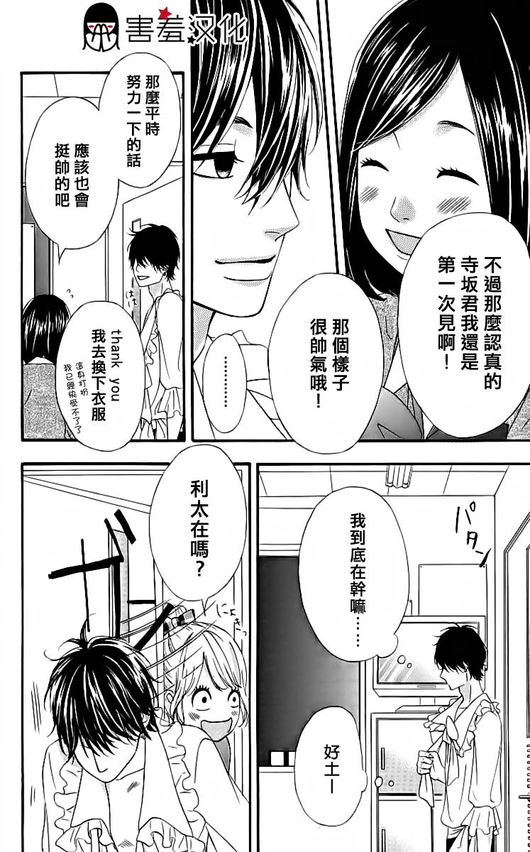 女主失格 第17话 第34页