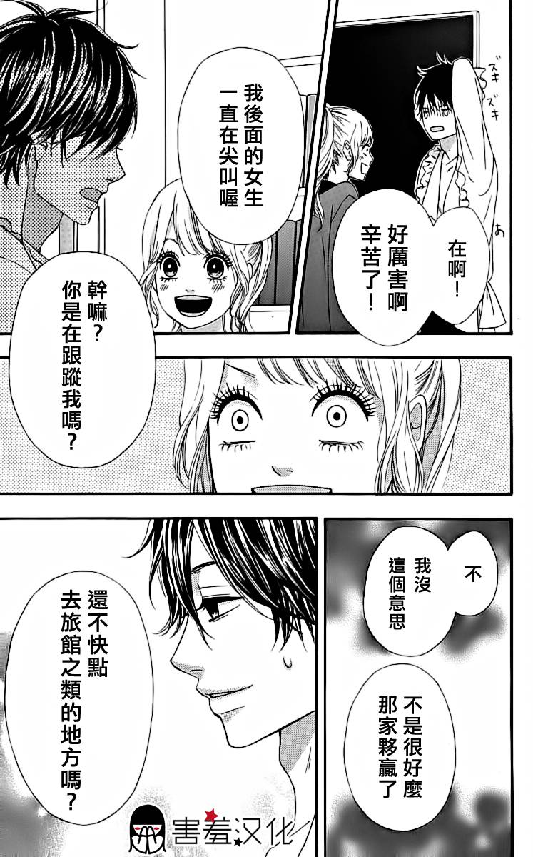 女主失格 第17话 第35页