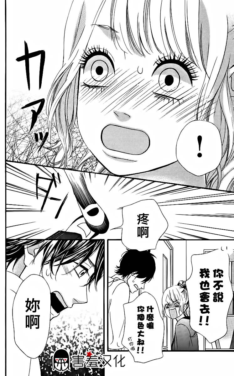 女主失格 第17话 第36页