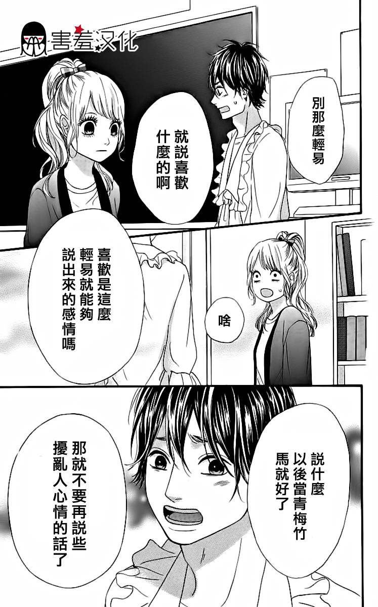 女主失格 第17话 第37页