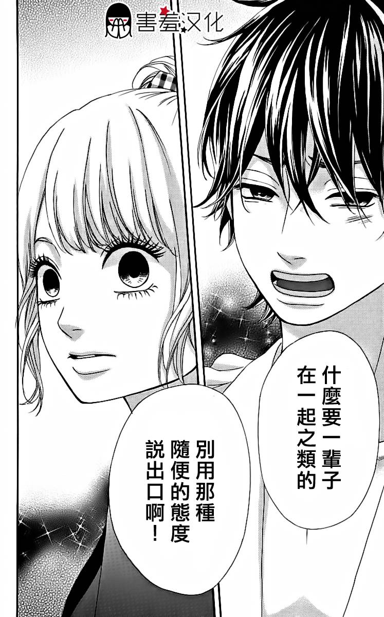 女主失格 第17话 第38页