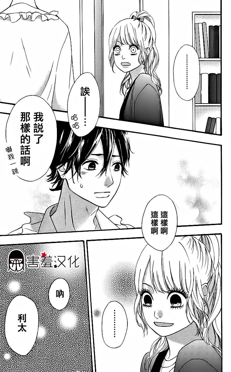 女主失格 第17话 第39页