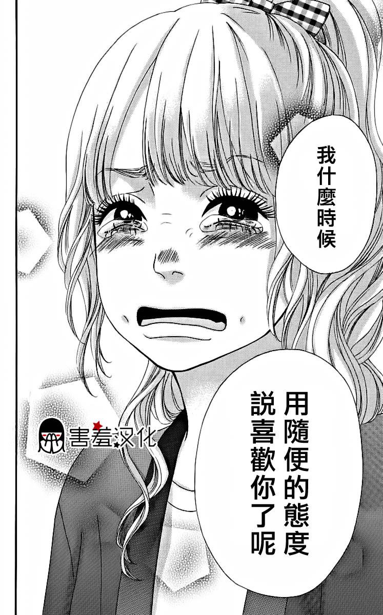 女主失格 第17话 第40页