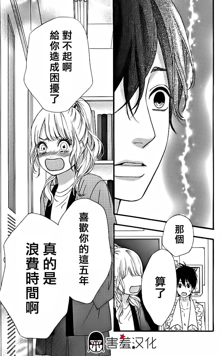 女主失格 第17话 第41页