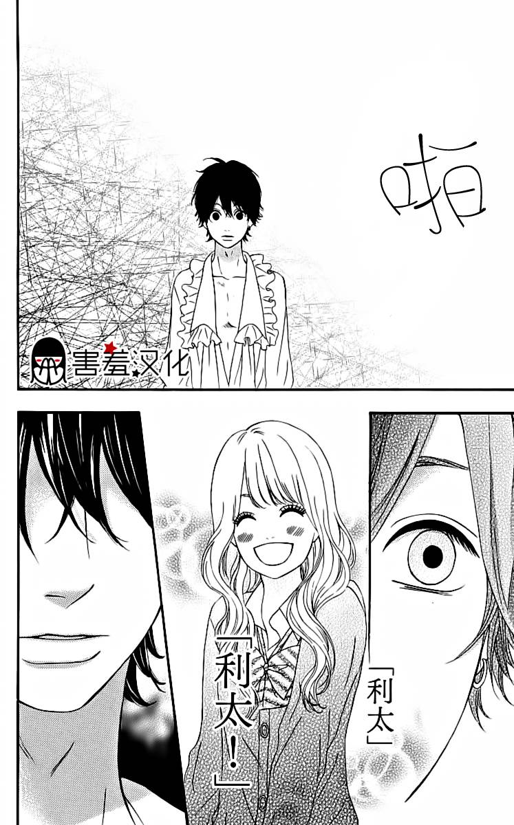 女主失格 第17话 第42页