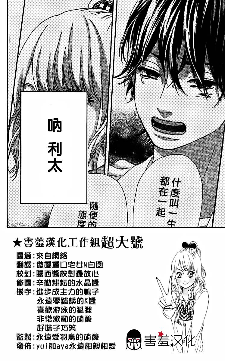 女主失格 第18话 第1页