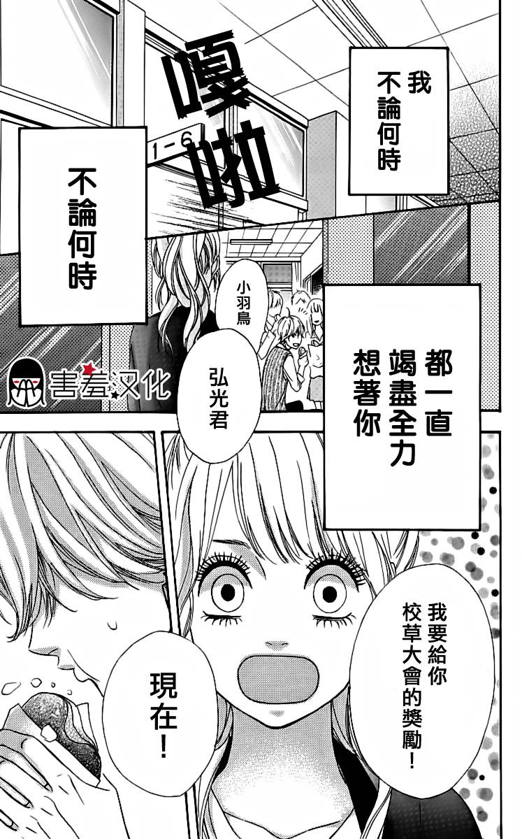 女主失格 第18话 第2页