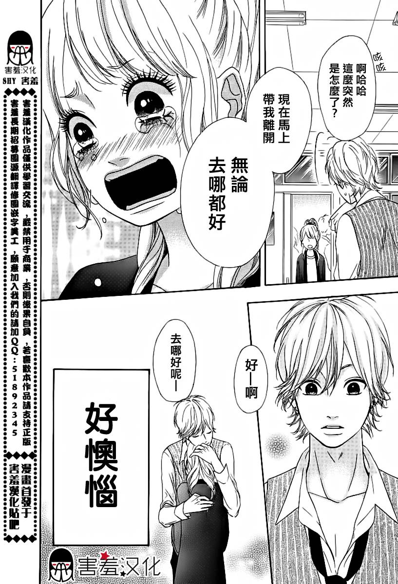 女主失格 第18话 第3页