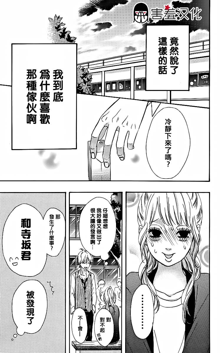 女主失格 第18话 第4页