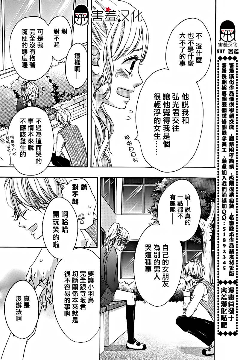 女主失格 第18话 第5页