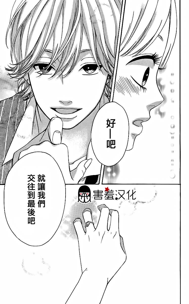 女主失格 第18话 第6页