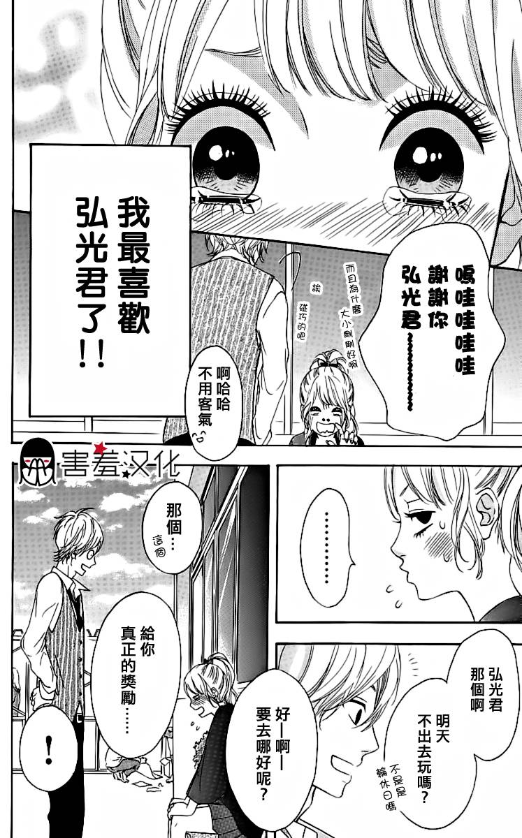 女主失格 第18话 第7页