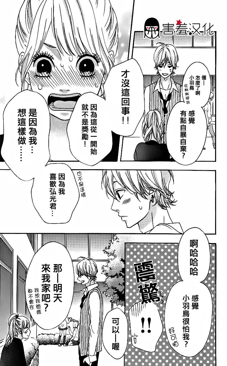 女主失格 第18话 第8页