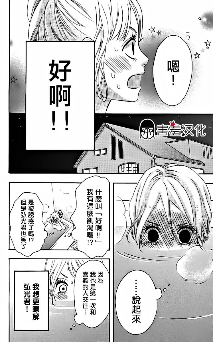 女主失格 第18话 第9页