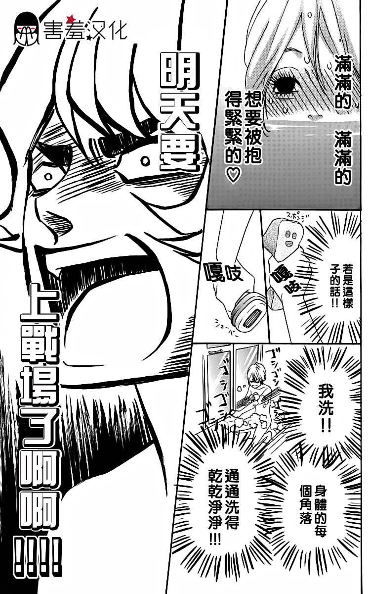 女主失格 第18话 第10页