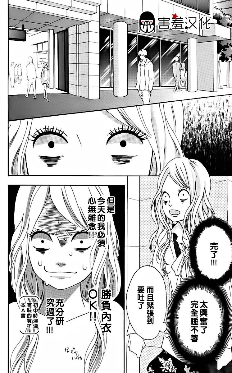 女主失格 第18话 第11页