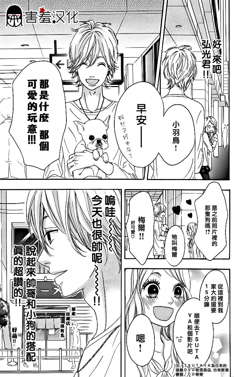 女主失格 第18话 第12页