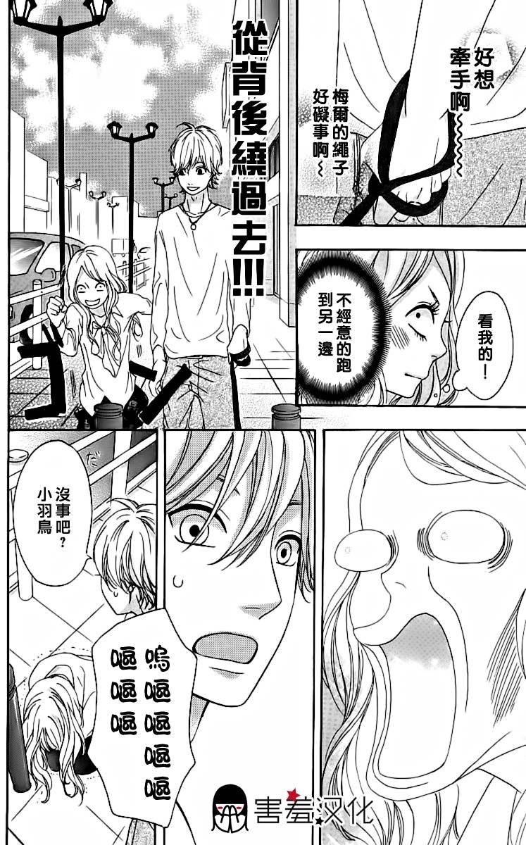 女主失格 第18话 第13页